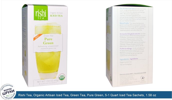 Rishi Tea, Organic Artisan Iced Tea, Green Tea, Pure Green, 5-1 Quart Iced Tea Sachets, 1.58 oz (45 g)