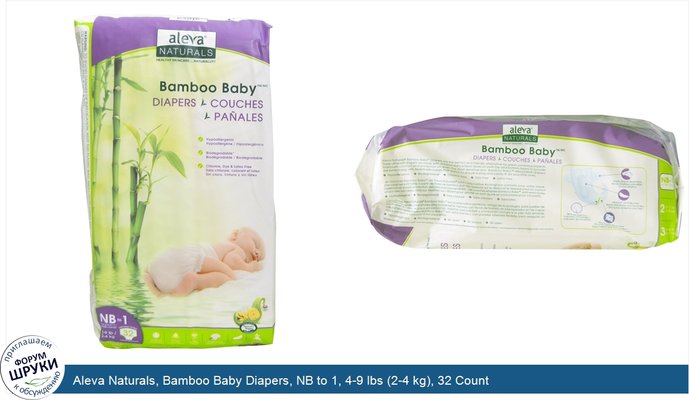 Aleva Naturals, Bamboo Baby Diapers, NB to 1, 4-9 lbs (2-4 kg), 32 Count