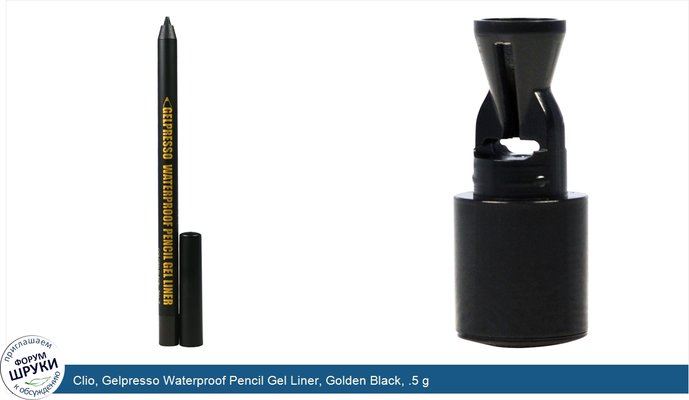 Clio, Gelpresso Waterproof Pencil Gel Liner, Golden Black, .5 g