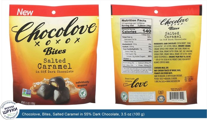 Chocolove, Bites, Salted Caramel in 55% Dark Chocolate, 3.5 oz (100 g)