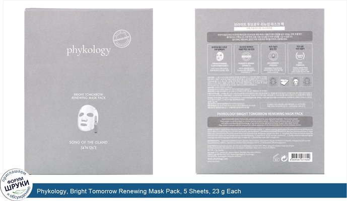 Phykology, Bright Tomorrow Renewing Mask Pack, 5 Sheets, 23 g Each