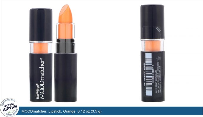 MOODmatcher, Lipstick, Orange, 0.12 oz (3.5 g)