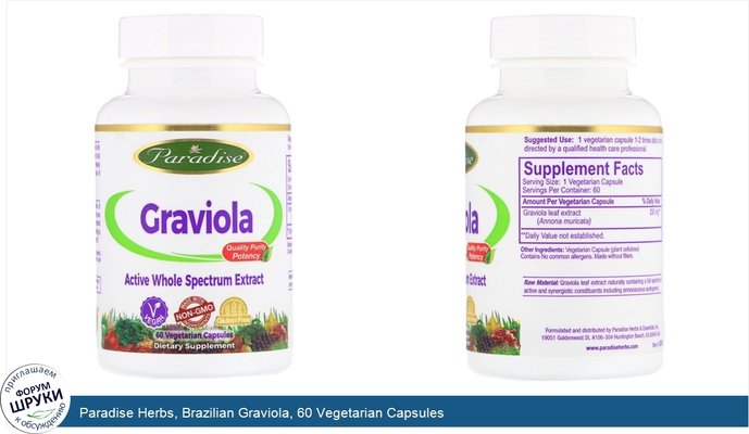 Paradise Herbs, Brazilian Graviola, 60 Vegetarian Capsules