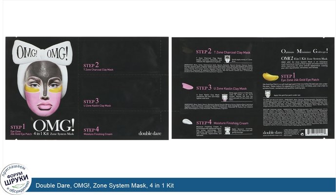 Double Dare, OMG!, Zone System Mask, 4 in 1 Kit