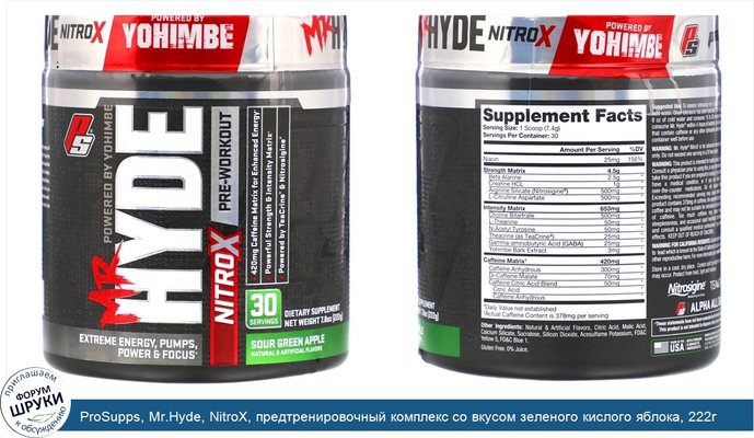 ProSupps, Mr.Hyde, NitroX, предтренировочный комплекс со вкусом зеленого кислого яблока, 222г (7,8унции)