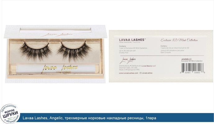 Lavaa Lashes, Angelic, трехмерные норковые накладные ресницы, 1пара