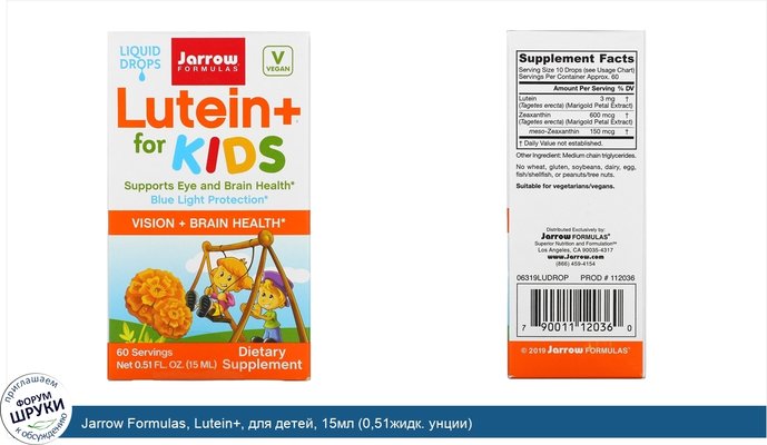 Jarrow Formulas, Lutein+, для детей, 15мл (0,51жидк. унции)