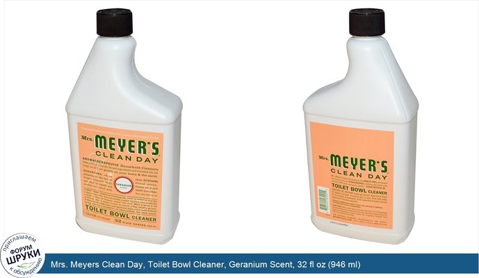 Mrs. Meyers Clean Day, Toilet Bowl Cleaner, Geranium Scent, 32 fl oz (946 ml)