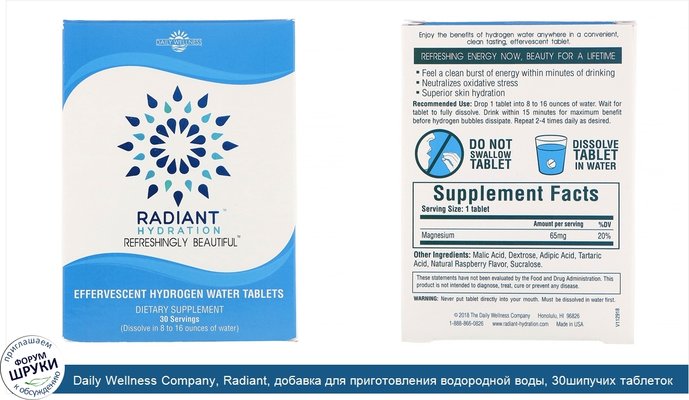 Daily Wellness Company, Radiant, добавка для приготовления водородной воды, 30шипучих таблеток