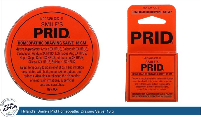 Hyland\'s, Smile\'s Prid Homeopathic Drawing Salve, 18 g