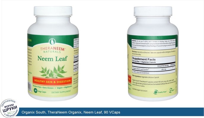 Organix South, TheraNeem Organix, Neem Leaf, 90 VCaps