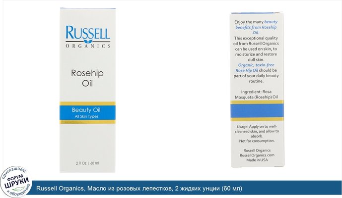 Russell Organics, Масло из розовых лепестков, 2 жидких унции (60 мл)