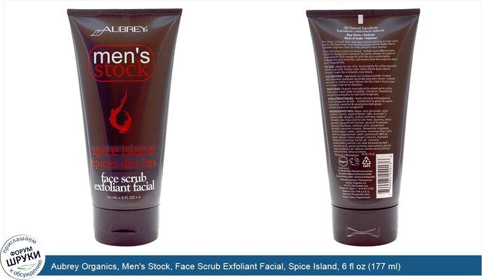 Aubrey Organics, Men\'s Stock, Face Scrub Exfoliant Facial, Spice Island, 6 fl oz (177 ml)