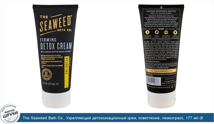 The Seaweed Bath Co., Укрепляющий детоксикационный крем, осветление, лемонграсс, 177 мл (6 жидких унций)