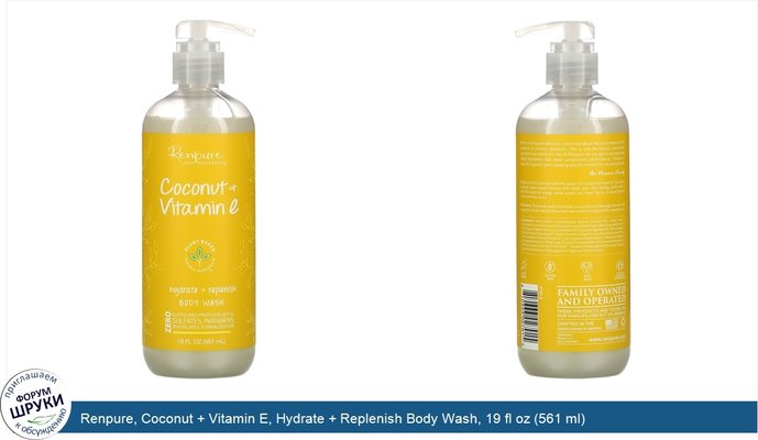 Renpure, Coconut + Vitamin E, Hydrate + Replenish Body Wash, 19 fl oz (561 ml)