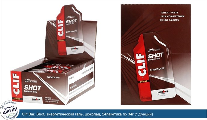 Clif Bar, Shot, энергетический гель, шоколад, 24пакетика по 34г (1,2унции)