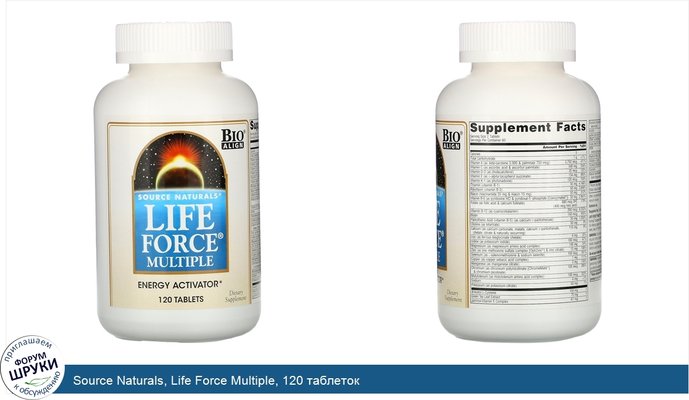 Source Naturals, Life Force Multiple, 120 таблеток