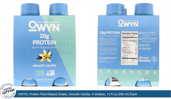 OWYN, Protein Plant-Based Shake, Smooth Vanilla, 4 Shakes, 12 fl oz (355 ml) Each