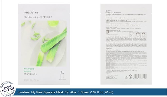 Innisfree, My Real Squeeze Mask EX, Aloe, 1 Sheet, 0.67 fl oz (20 ml)