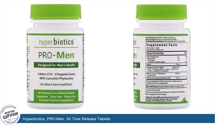 Hyperbiotics, PRO-Men, 30 Time Release Tablets