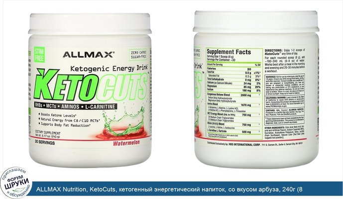 ALLMAX Nutrition, KetoCuts, кетогенный энергетический напиток, со вкусом арбуза, 240г (8,47унции)