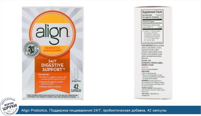 Align Probiotics, Поддержка пищеварения 24/7, пробиотическая добавка, 42 капсулы