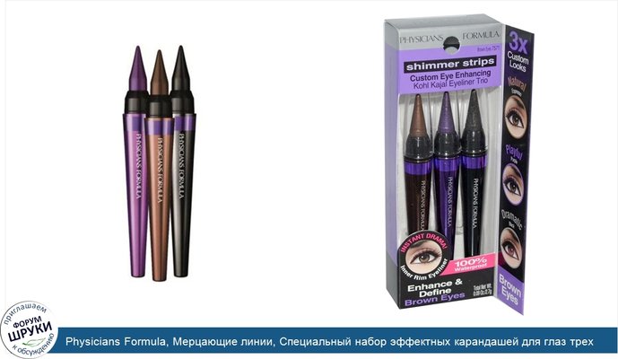 Physicians Formula, Мерцающие линии, Специальный набор эффектных карандашей для глаз трех оттенков для естественного макияжа, 0,09 унции (2,7 г)