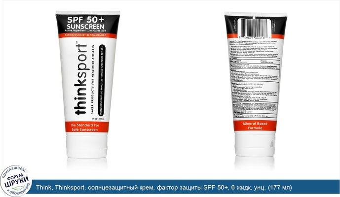 Think, Thinksport, солнцезащитный крем, фактор защиты SPF 50+, 6 жидк. унц. (177 мл)