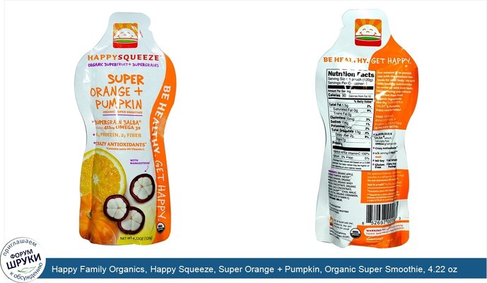 Happy Family Organics, Happy Squeeze, Super Orange + Pumpkin, Organic Super Smoothie, 4.22 oz (120 g)