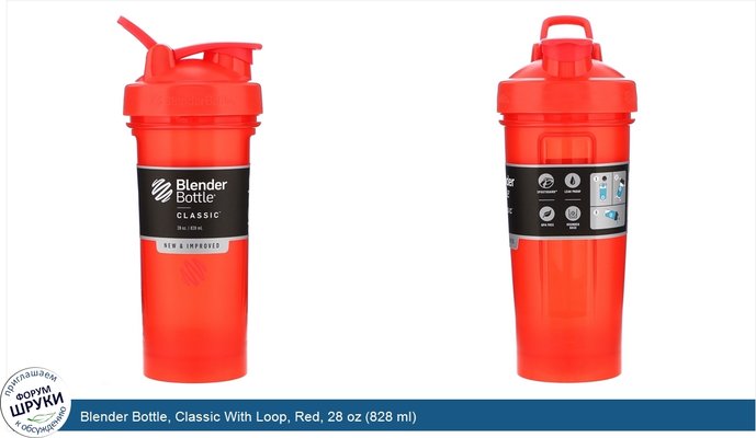 Blender Bottle, Classic With Loop, Red, 28 oz (828 ml)