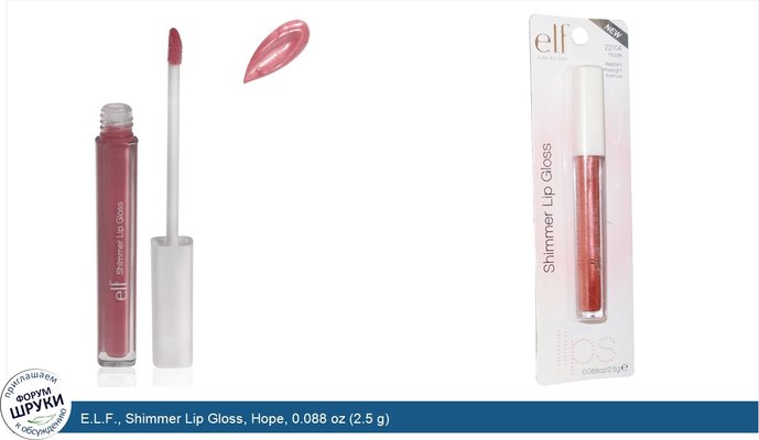 E.L.F., Shimmer Lip Gloss, Hope, 0.088 oz (2.5 g)