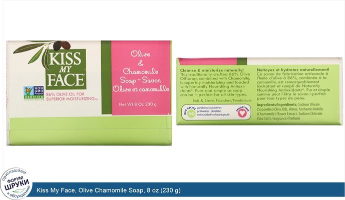 Kiss My Face, Olive Chamomile Soap, 8 oz (230 g)