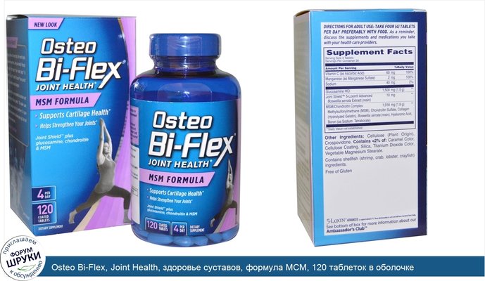 Osteo Bi-Flex, Joint Health, здоровье суставов, формула МСМ, 120 таблеток в оболочке