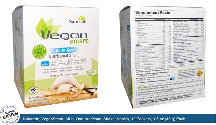 Naturade, VeganSmart, All-In-One Nutritional Shake, Vanilla, 12 Packets, 1.5 oz (43 g) Each