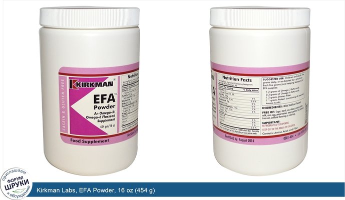 Kirkman Labs, EFA Powder, 16 oz (454 g)