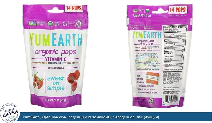 YumEarth, Органические леденцы с витаминомC, 14леденцов, 85г (3унции)