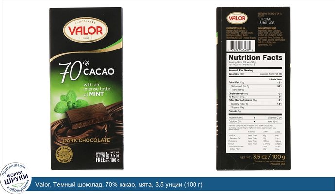 Valor, Темный шоколад, 70% какао, мята, 3,5 унции (100 г)