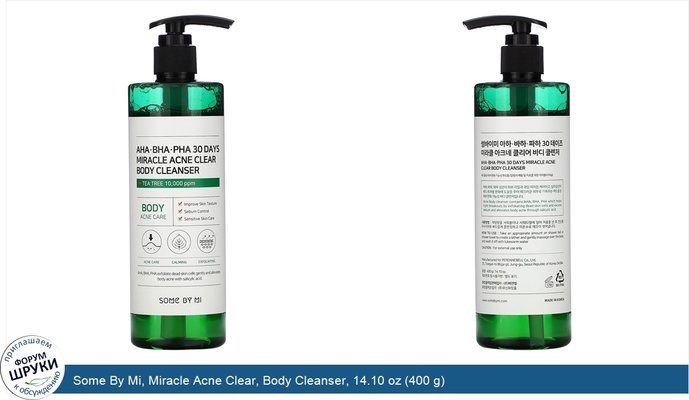 Some By Mi, Miracle Acne Clear, Body Cleanser, 14.10 oz (400 g)
