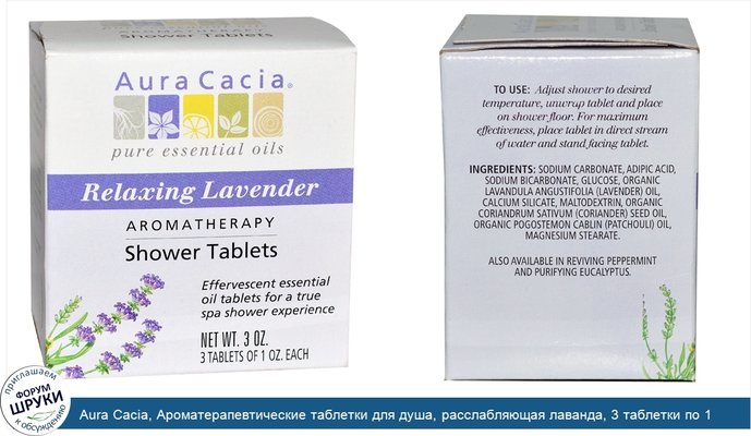 Aura Cacia, Ароматерапевтические таблетки для душа, расслабляющая лаванда, 3 таблетки по 1 унции