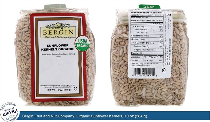Bergin Fruit and Nut Company, Organic Sunflower Kernels, 10 oz (284 g)