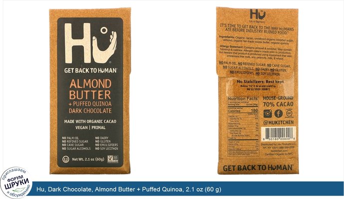 Hu, Dark Chocolate, Almond Butter + Puffed Quinoa, 2.1 oz (60 g)