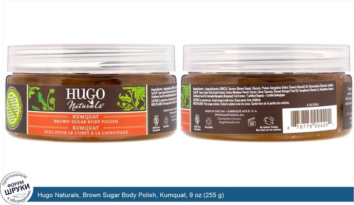 Hugo Naturals, Brown Sugar Body Polish, Kumquat, 9 oz (255 g)