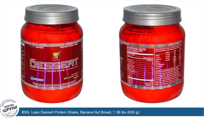 BSN, Lean Dessert Protein Shake, Banana Nut Bread, 1.38 lbs (630 g)