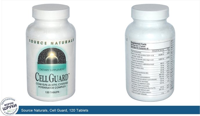 Source Naturals, Cell Guard, 120 Tablets