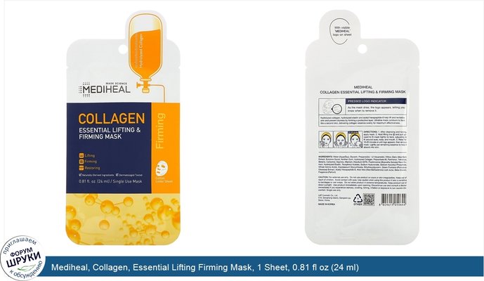 Mediheal, Collagen, Essential Lifting Firming Mask, 1 Sheet, 0.81 fl oz (24 ml)