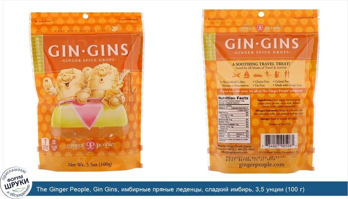 The Ginger People, Gin Gins, имбирные пряные леденцы, сладкий имбирь, 3,5 унции (100 г)