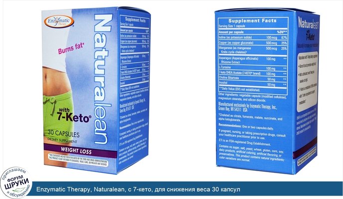 Enzymatic Therapy, Naturalean, с 7-кето, для снижения веса 30 капсул