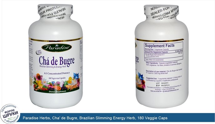 Paradise Herbs, Cha\' de Bugre, Brazilian Slimming Energy Herb, 180 Veggie Caps