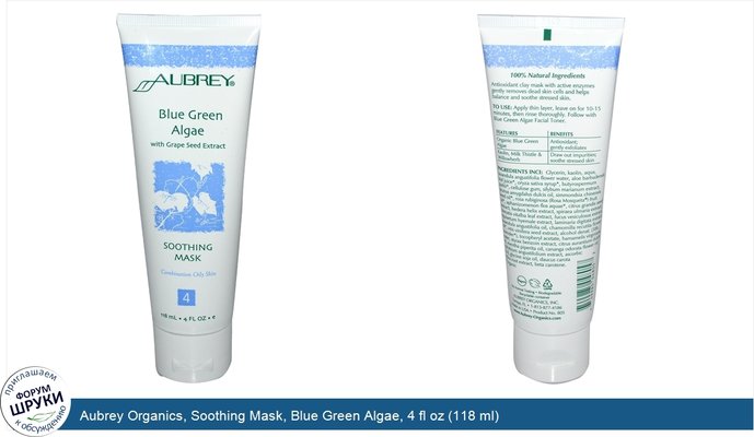 Aubrey Organics, Soothing Mask, Blue Green Algae, 4 fl oz (118 ml)