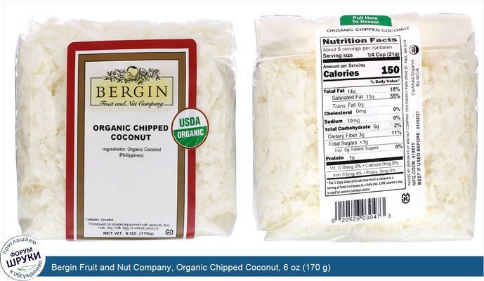 Bergin Fruit and Nut Company, Organic Chipped Coconut, 6 oz (170 g)